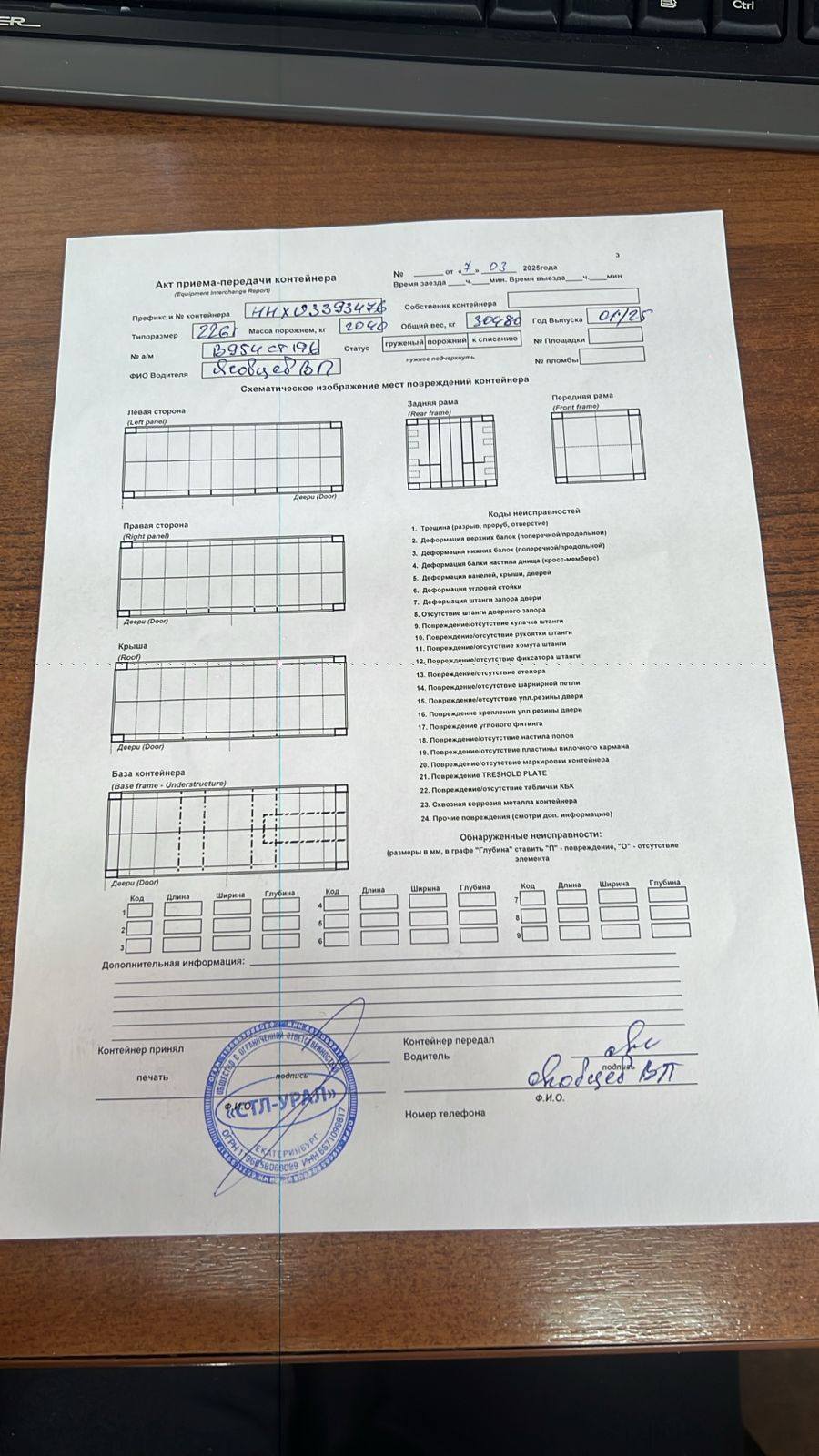 Морской контейнер HHXU3393476